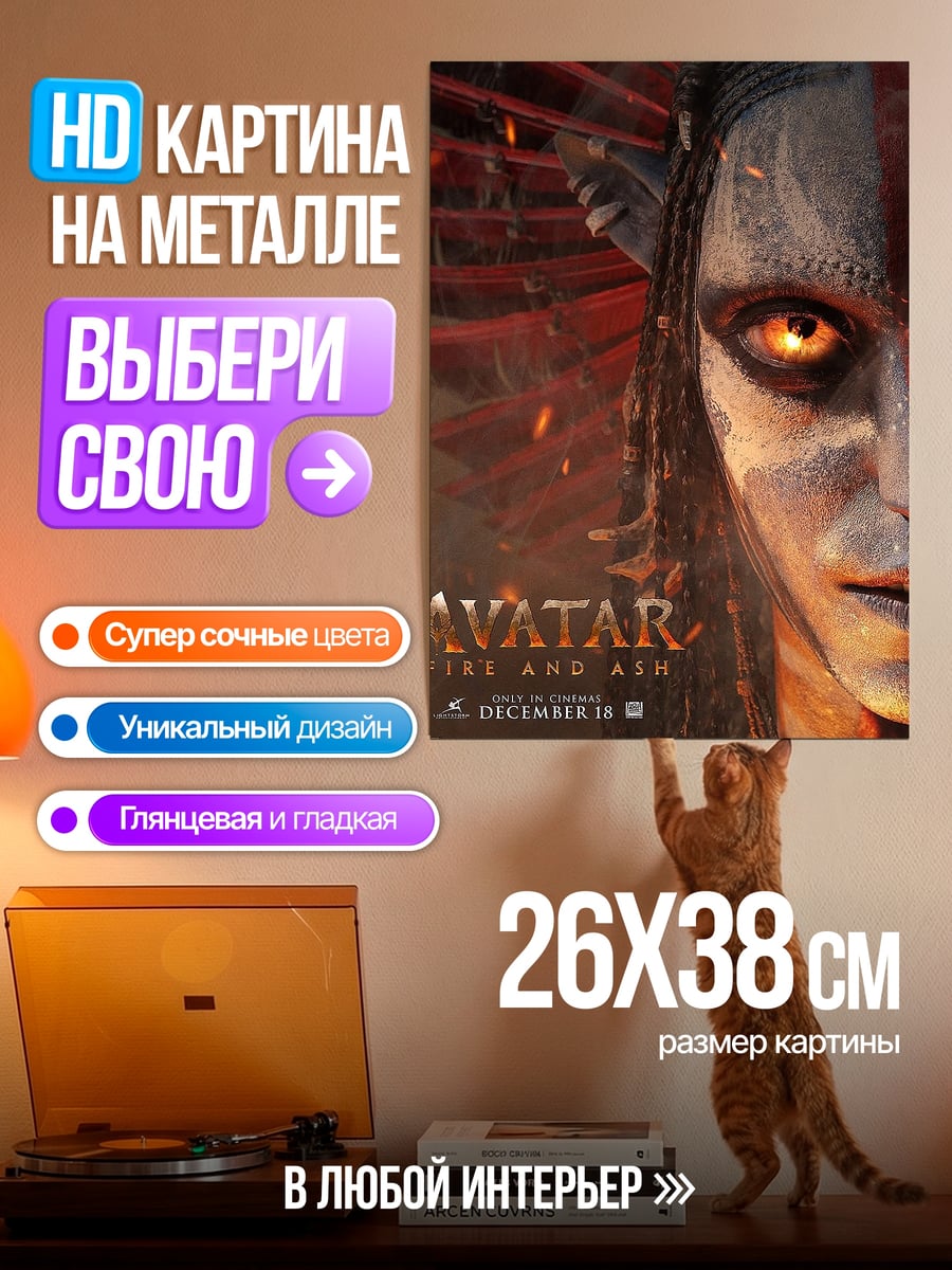 Картина на металле Аватар дух огня