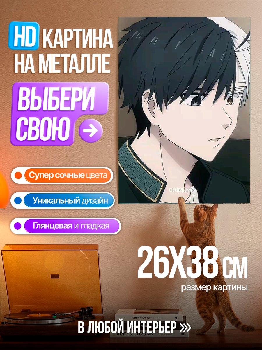 Картина на металле Тоджи Фушигуро