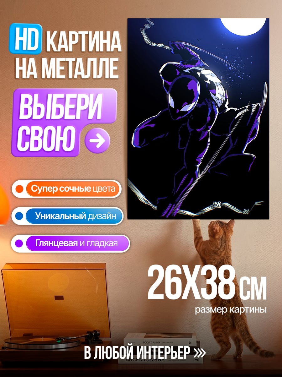 Картина на металле Человек-паук в тени