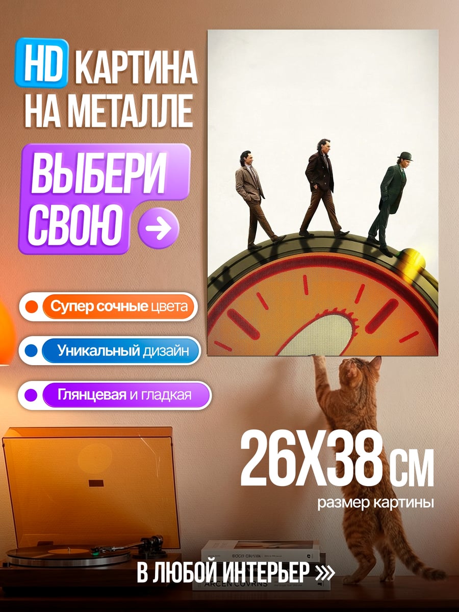 Картина на металле Люди на часах