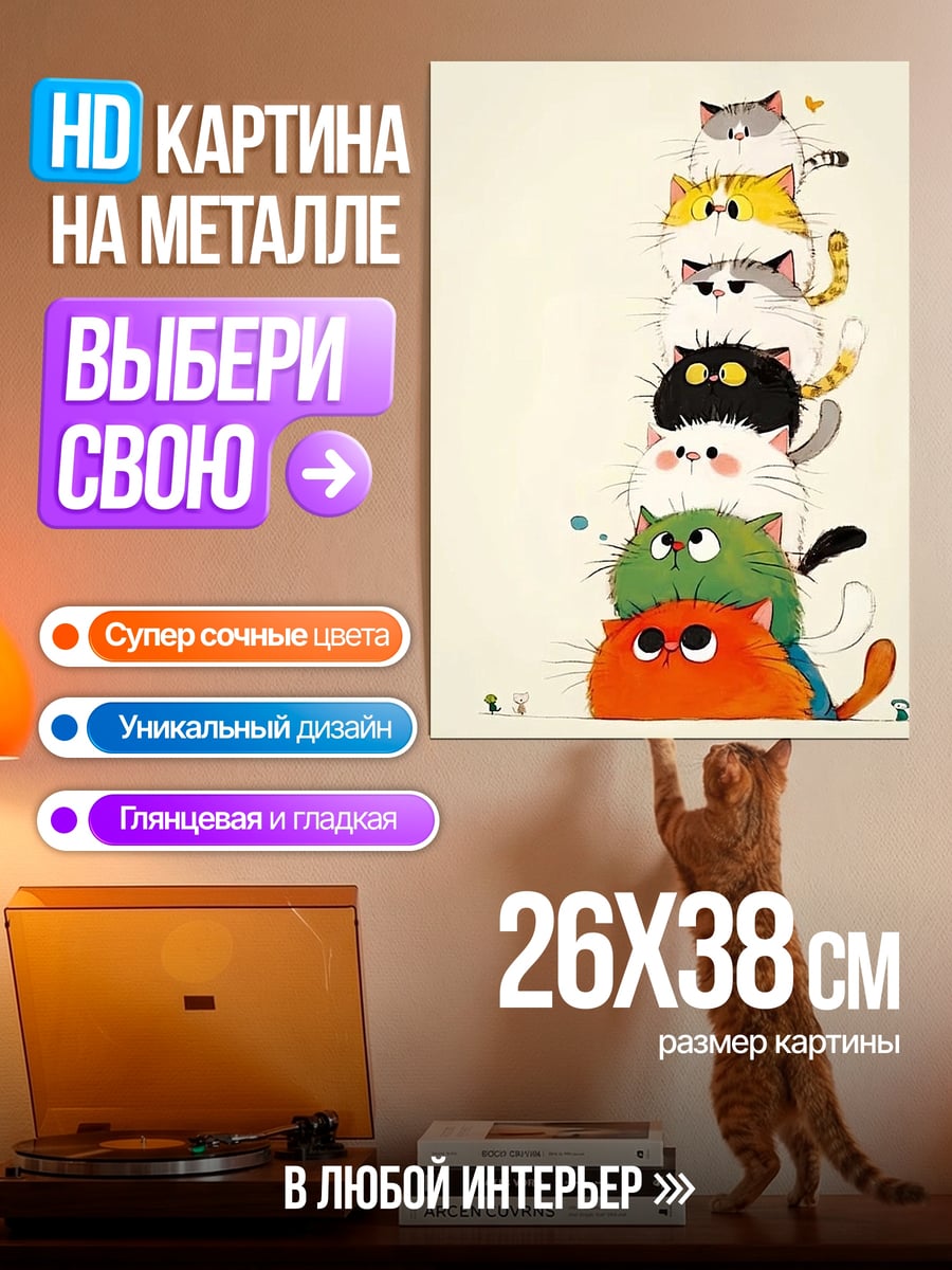 Картина на металле Башня из котов
