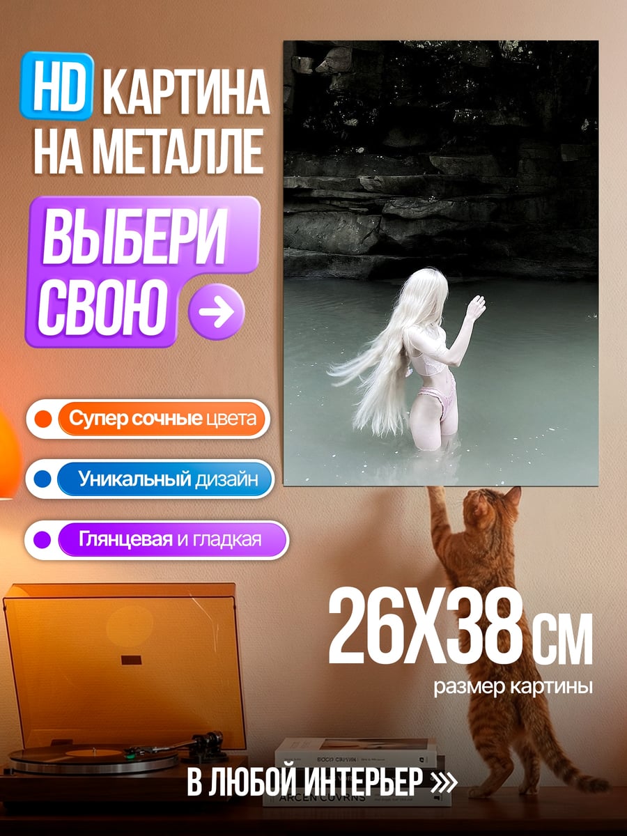 Картина на металле Девушка в воде