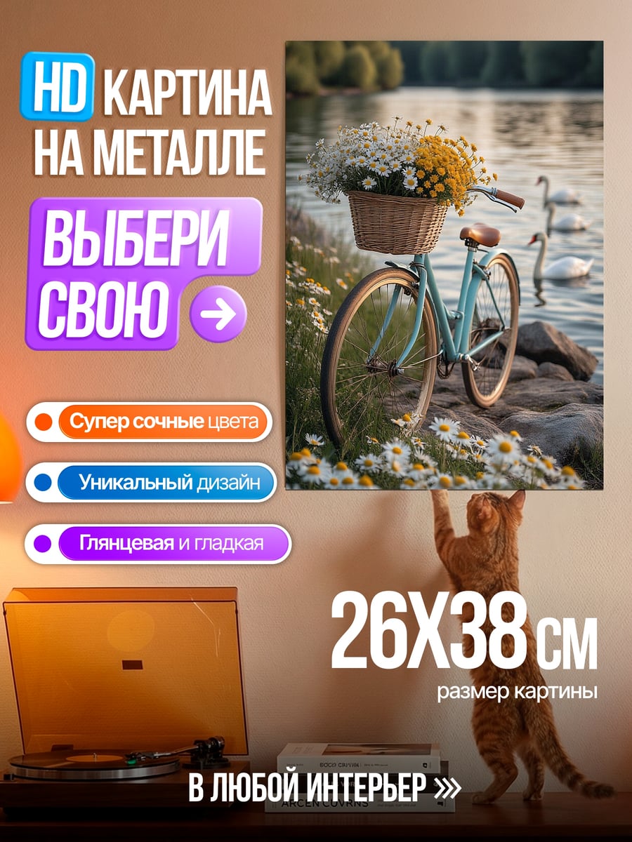 Картина на металле Велосипед с цветами