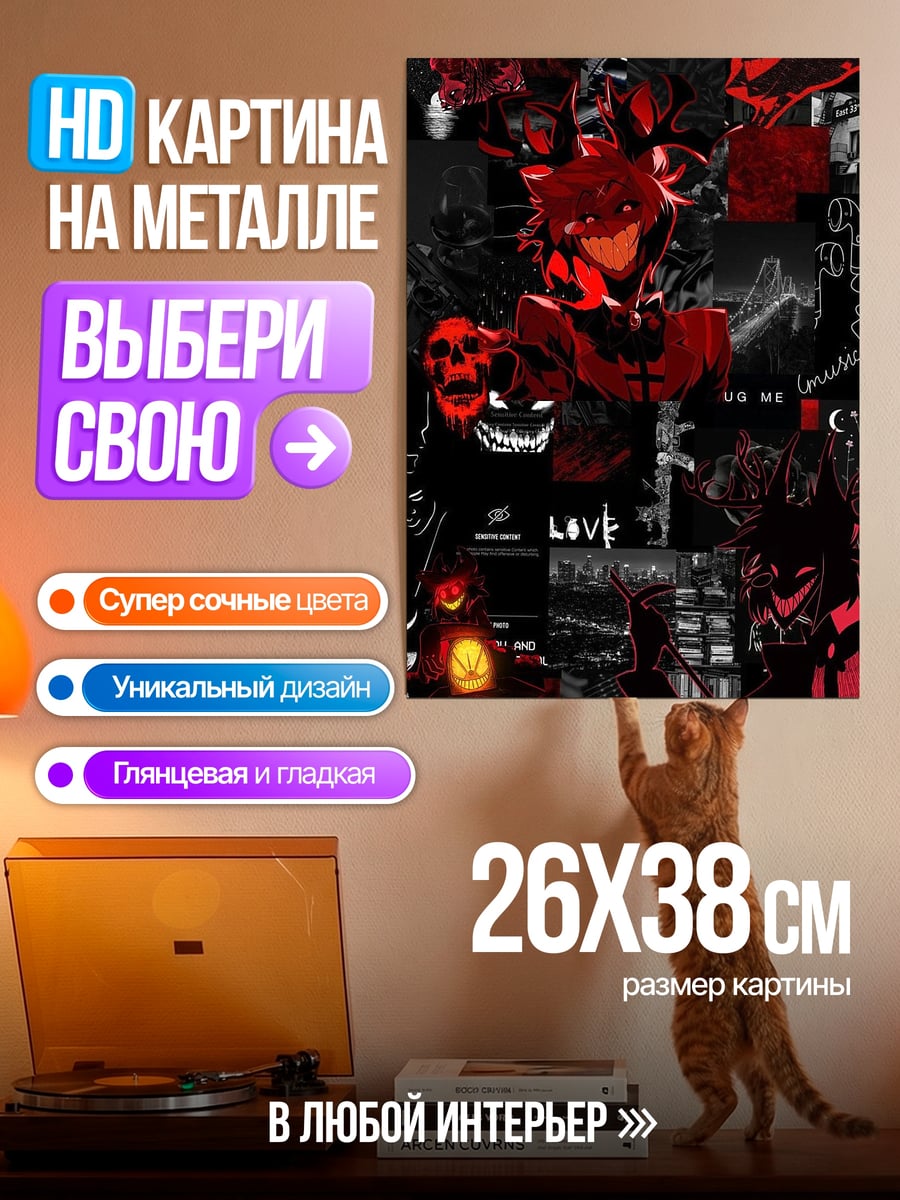Картина на металле Красный коллаж