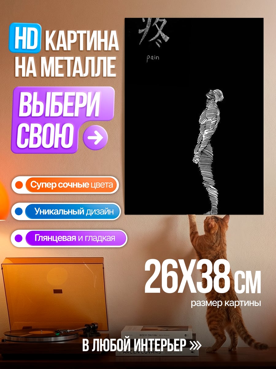 Картина на металле Боль и страдание