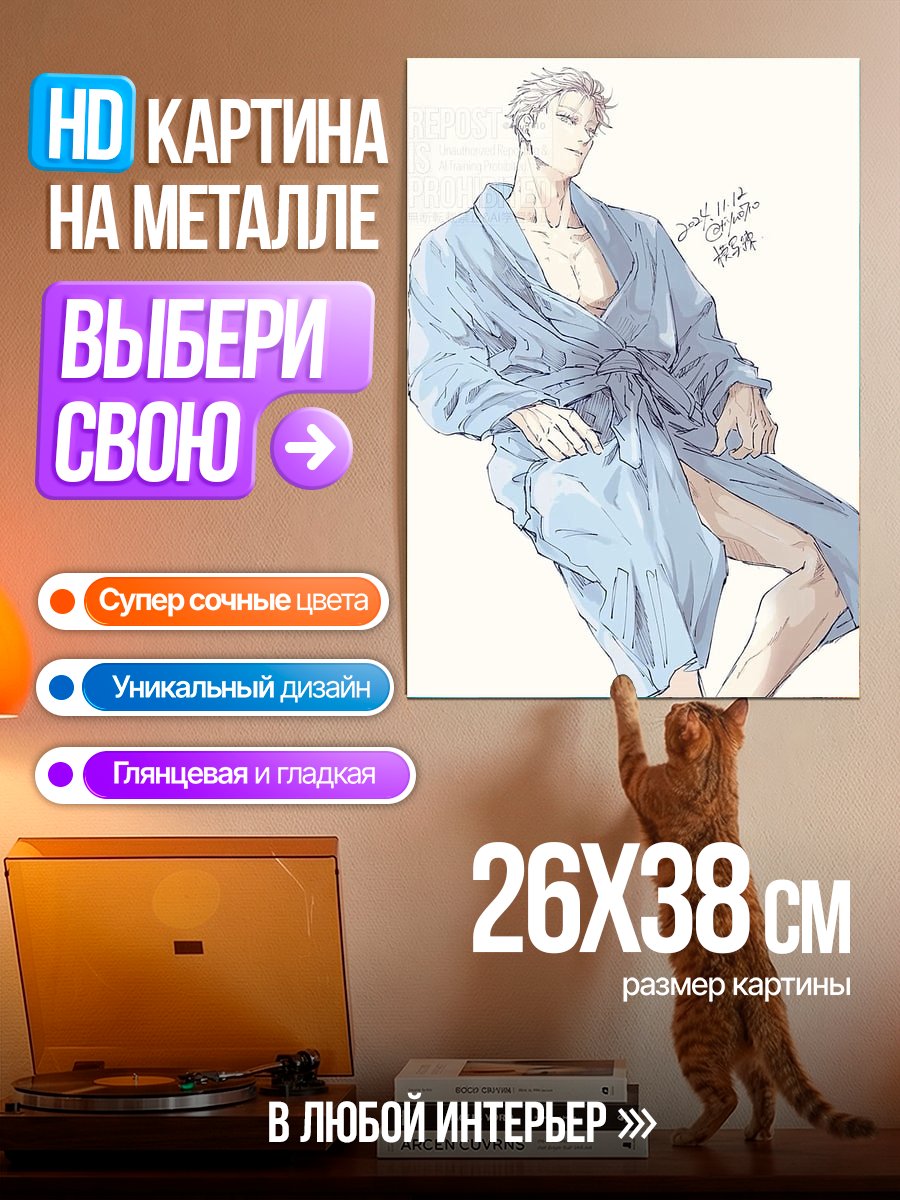 Картина на металле Мужчина в халате