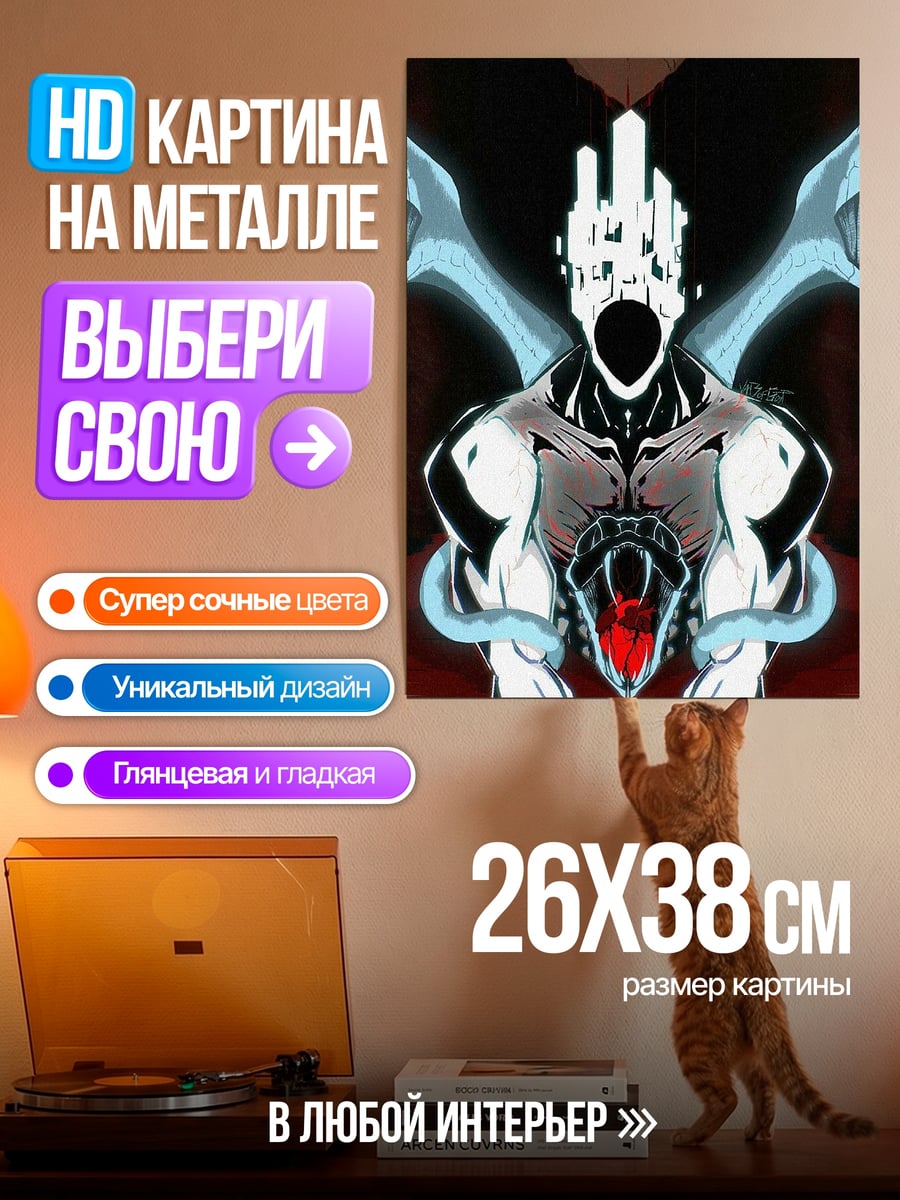 Картина на металле Змеиный демон
