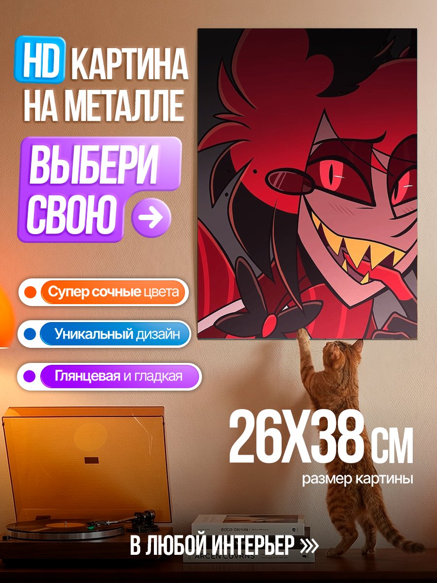 Картина на металле Аниме демон Аластор