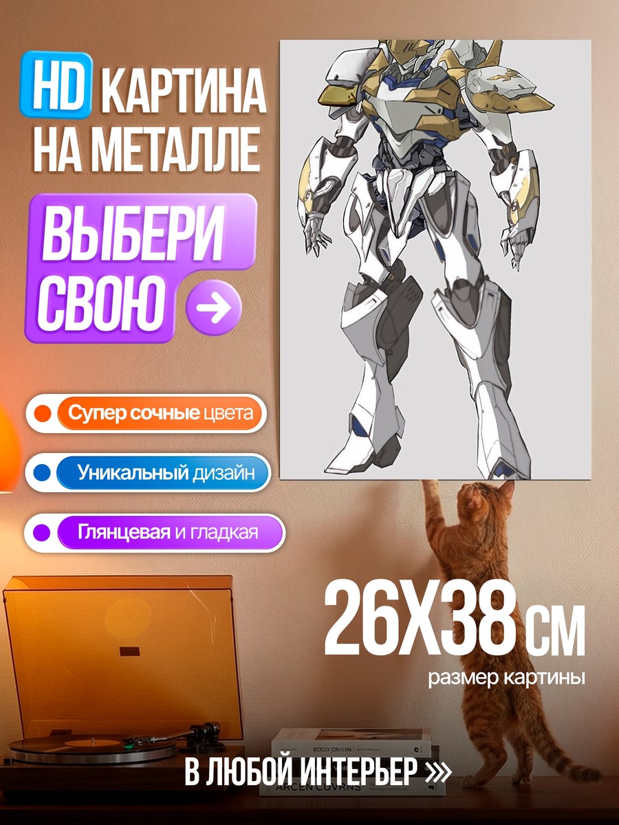 Картина на металле Белый боевой робот