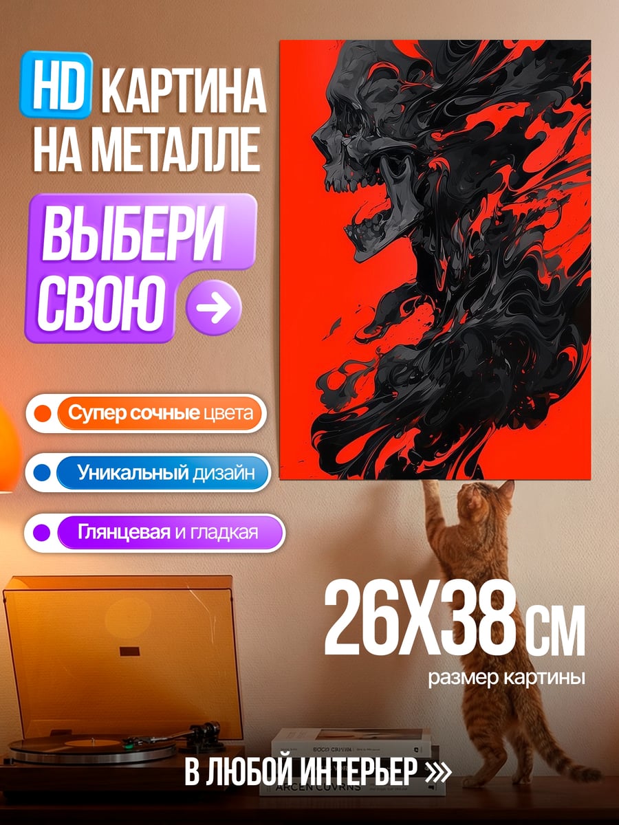 Картина на металле Череп в огне