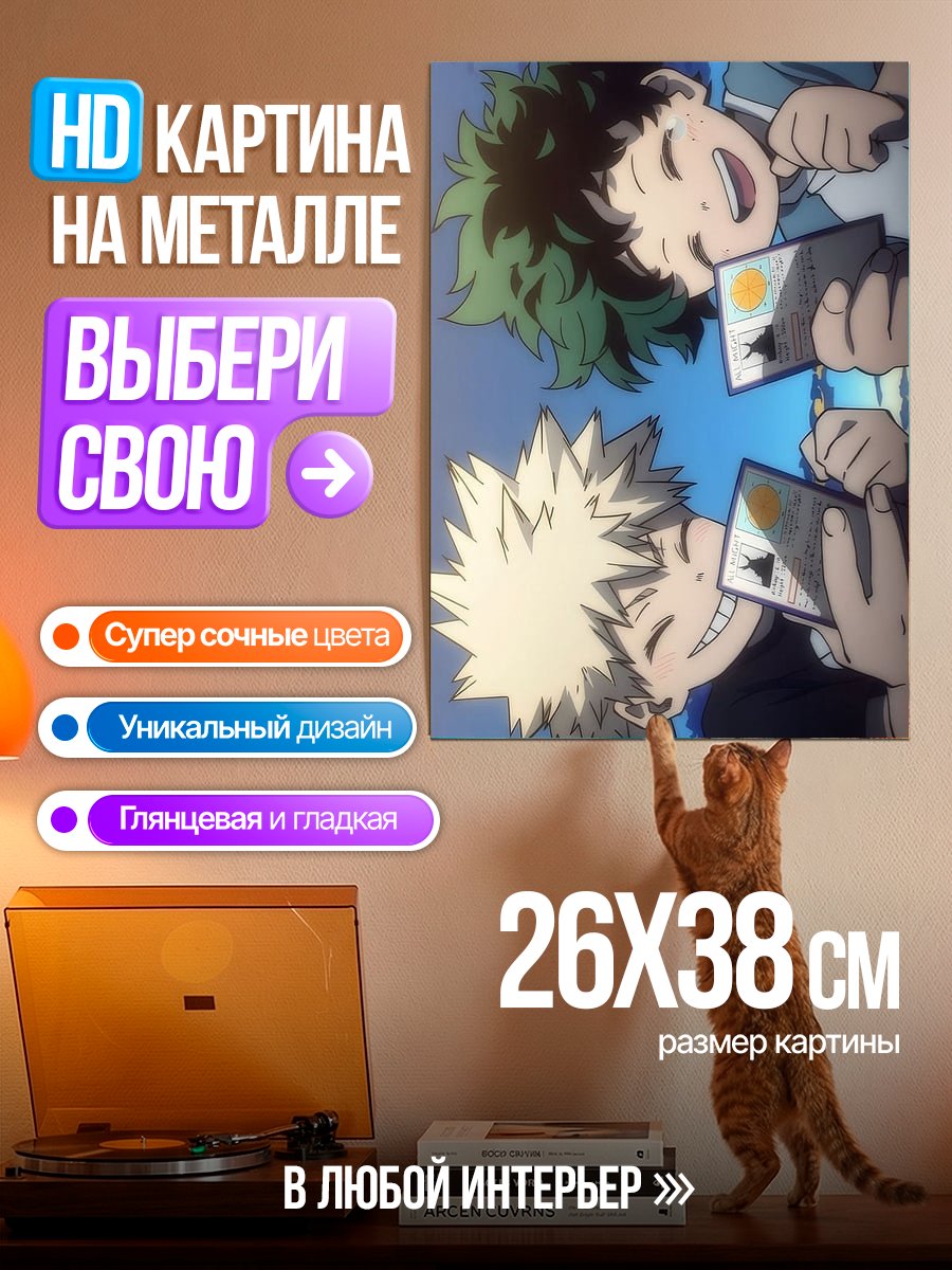 Картина на металле Герои Моей Академии