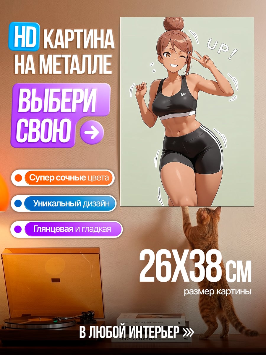Картина на металле Спортивная девушка