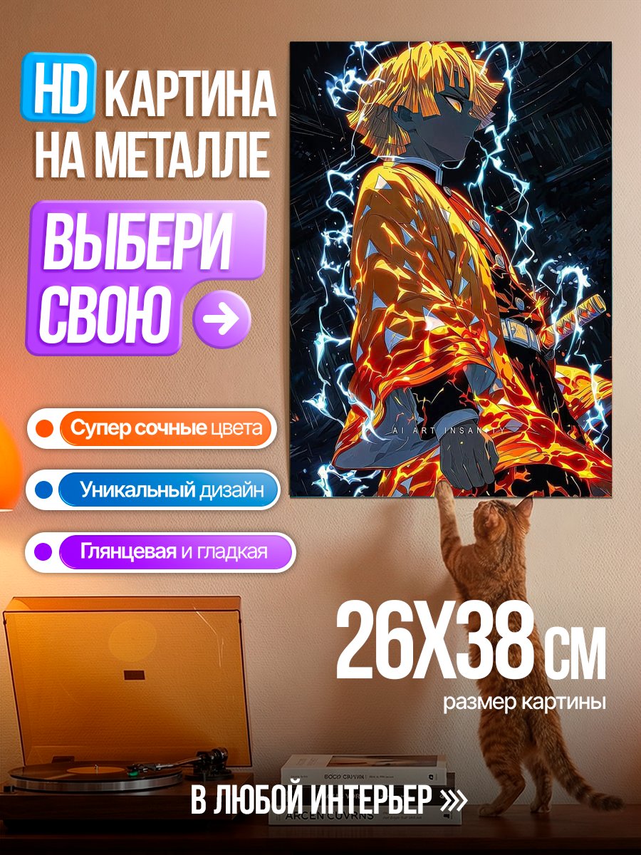 Картина на металле Аниме Зенницу