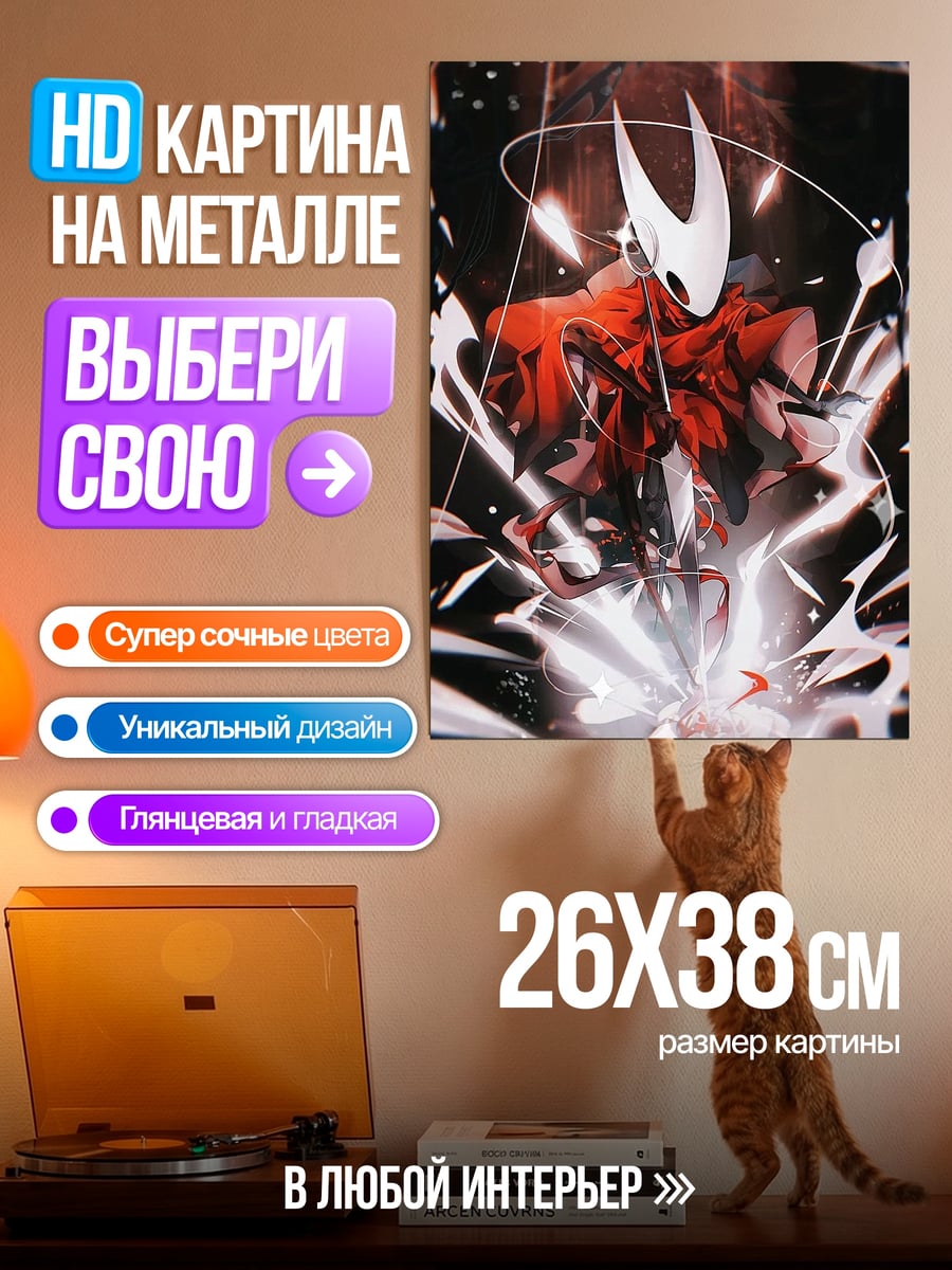 Картина на металле Хорнет Святой Грааль