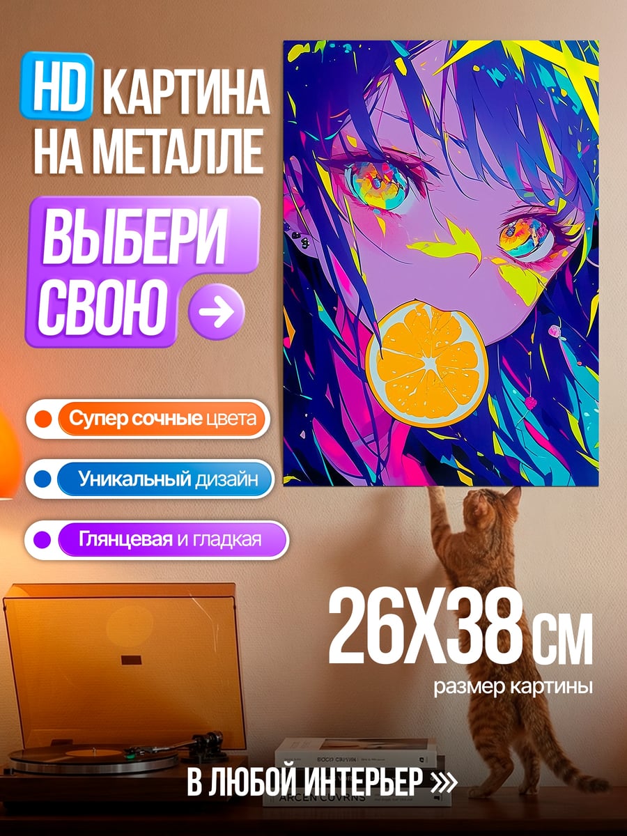 Картина на металле Яркая девушка с апельсином