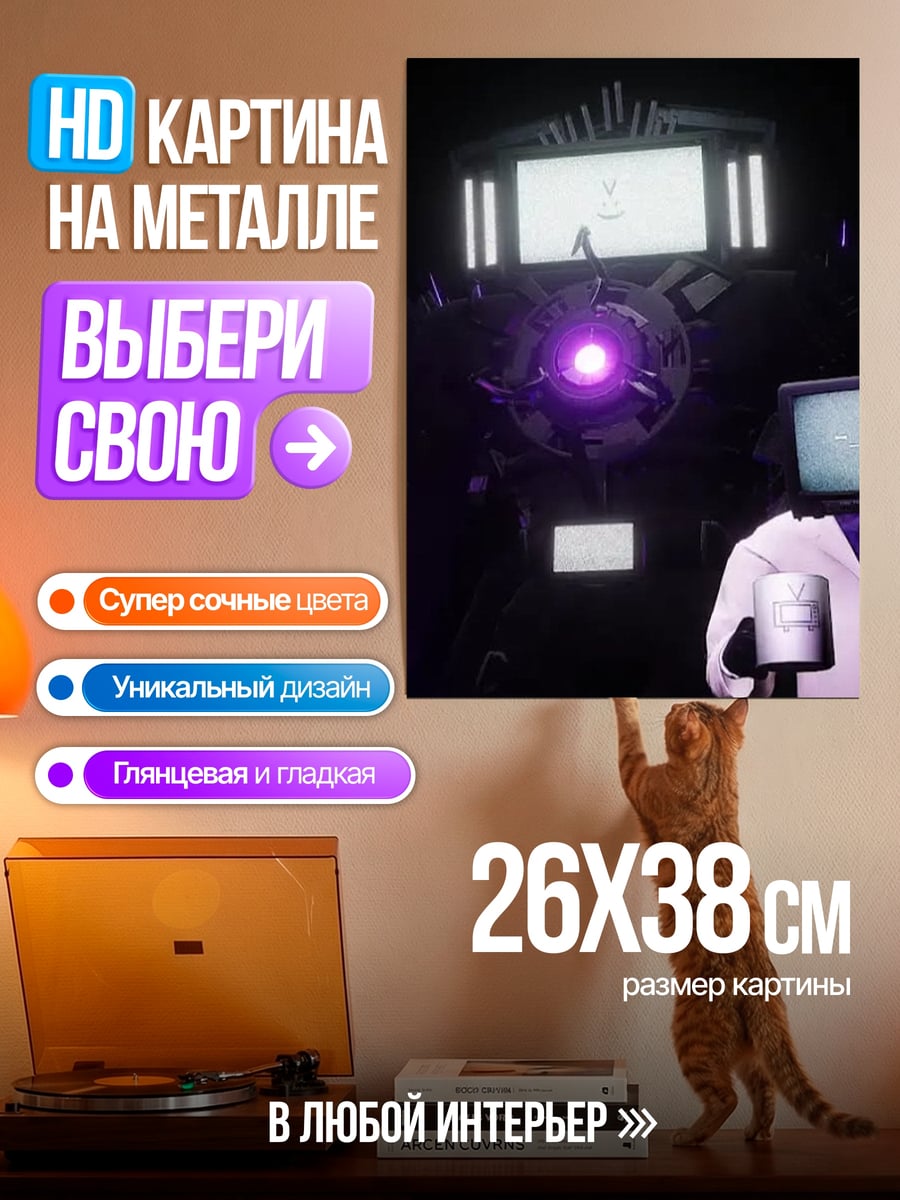 Картина на металле Киберпанк ученый с телевизором