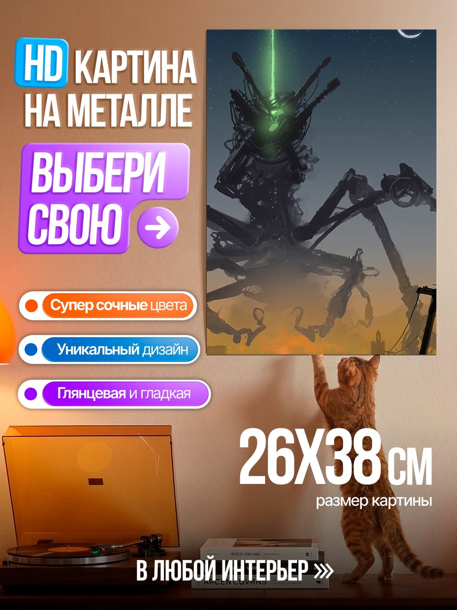 Картина на металле Гигантский робот
