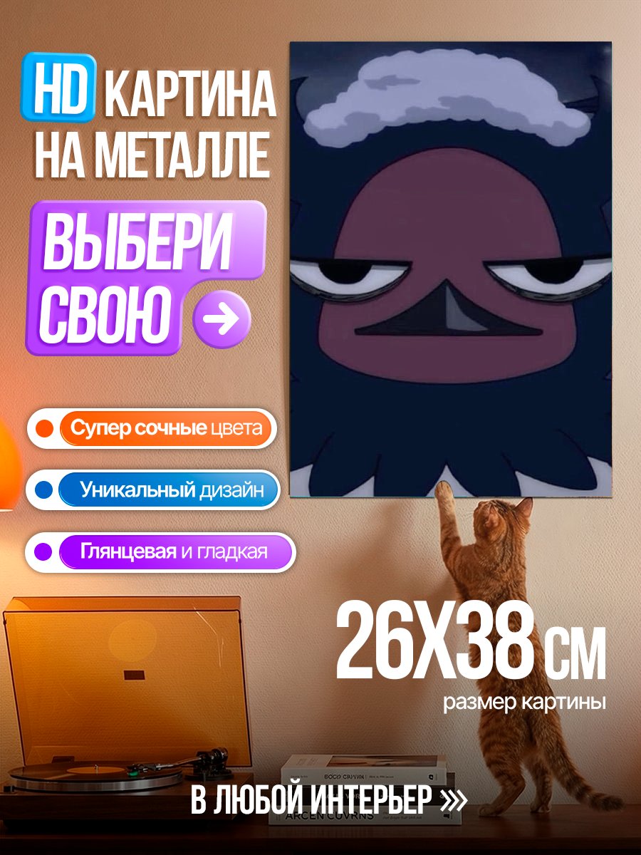 Картина на металле Зимний монстр