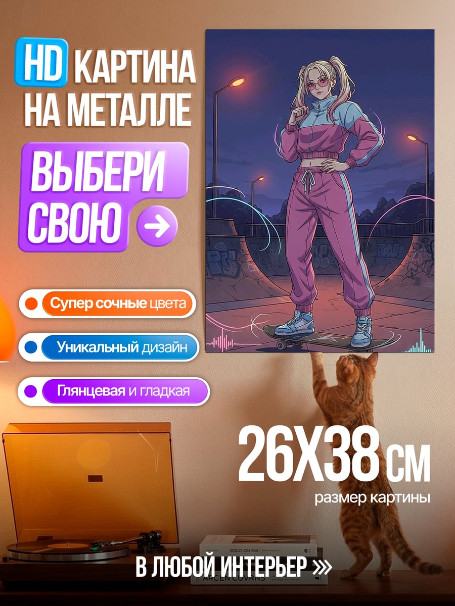 Картина на металле Девушка на скейте