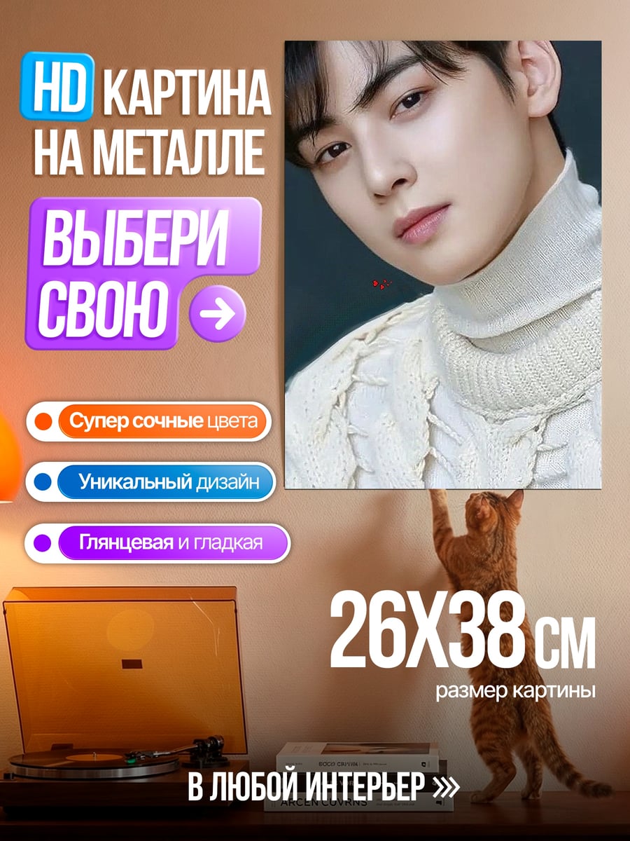 Картина на металле Ча Ын У