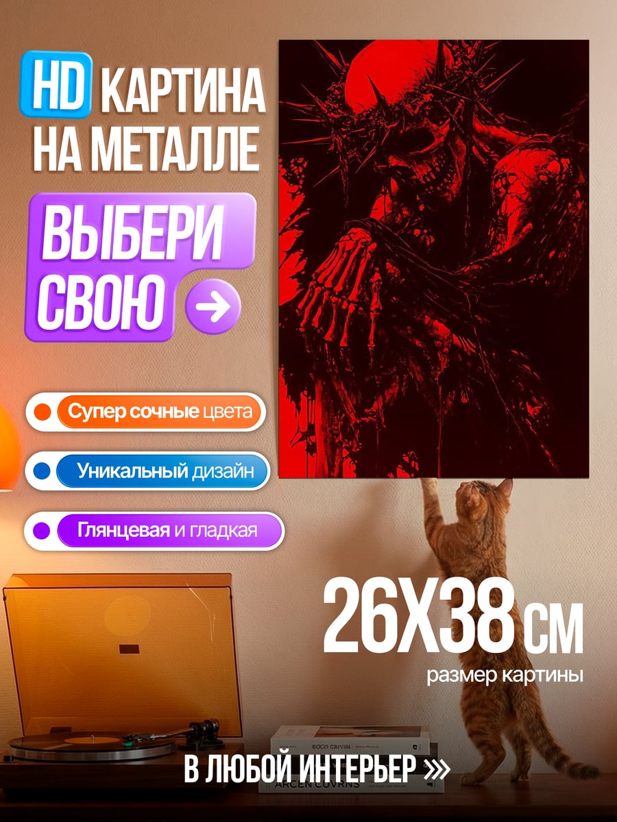 Картина на металле Красный демон ужаса