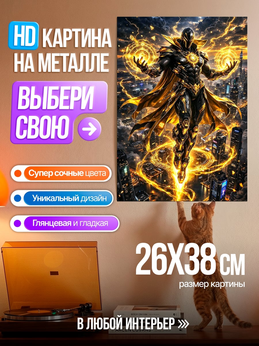 Картина на металле Золотой супергерой город