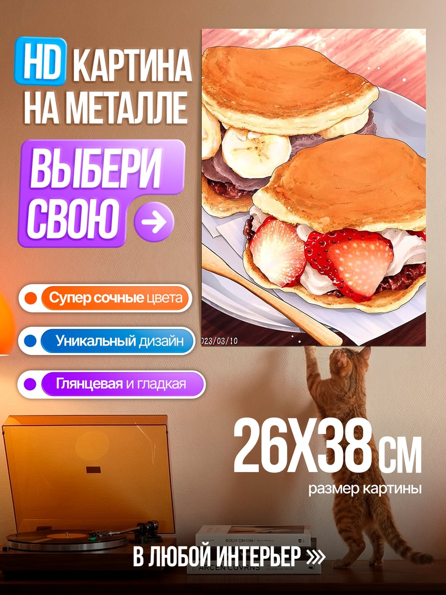 Картина на металле Блинчики с клубникой