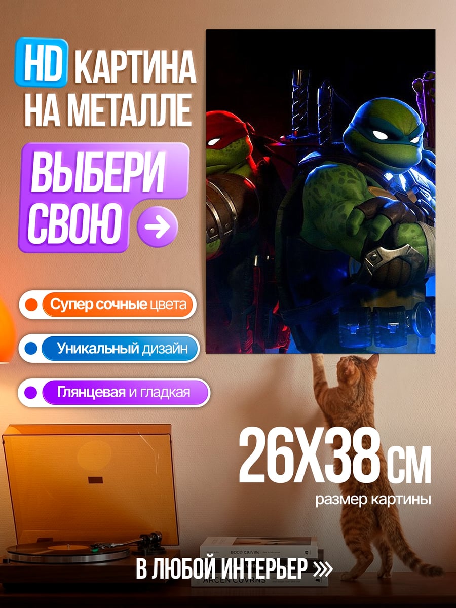 Картина на металле Черепашки ниндзя команда