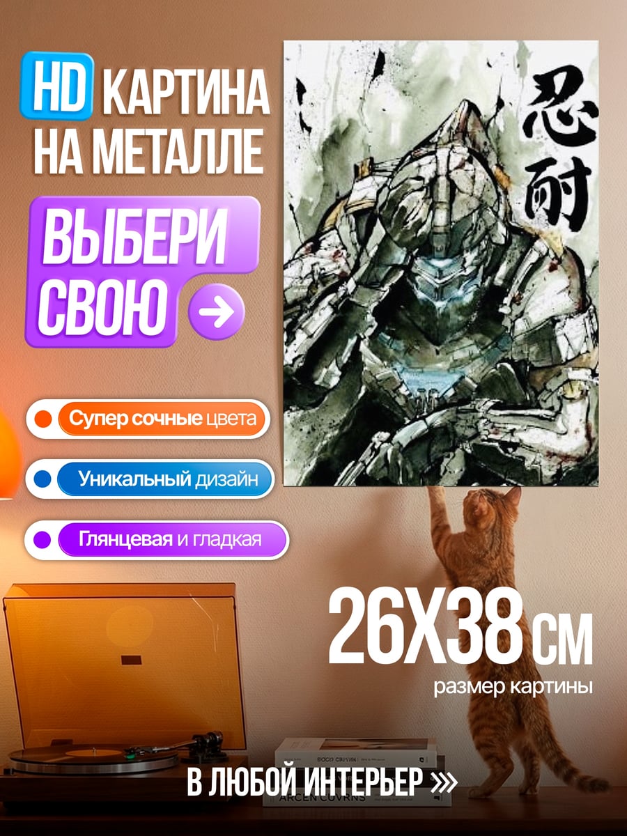 Картина на металле Терпение самурая