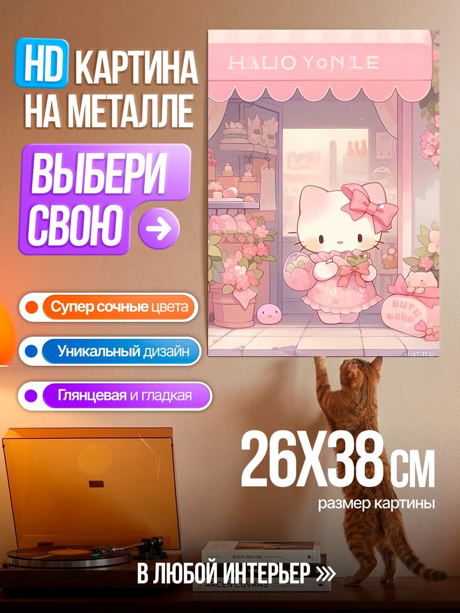 Картина на металле Хелло Китти магазин