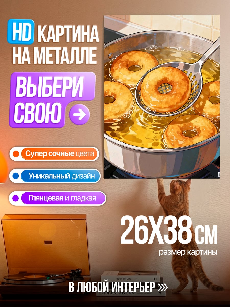 Картина на металле Жареные пончики