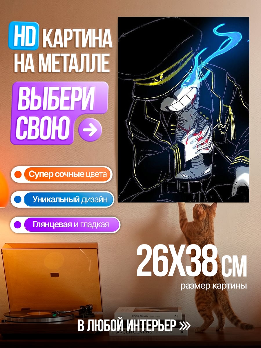 Картина на металле Санс в военной форме