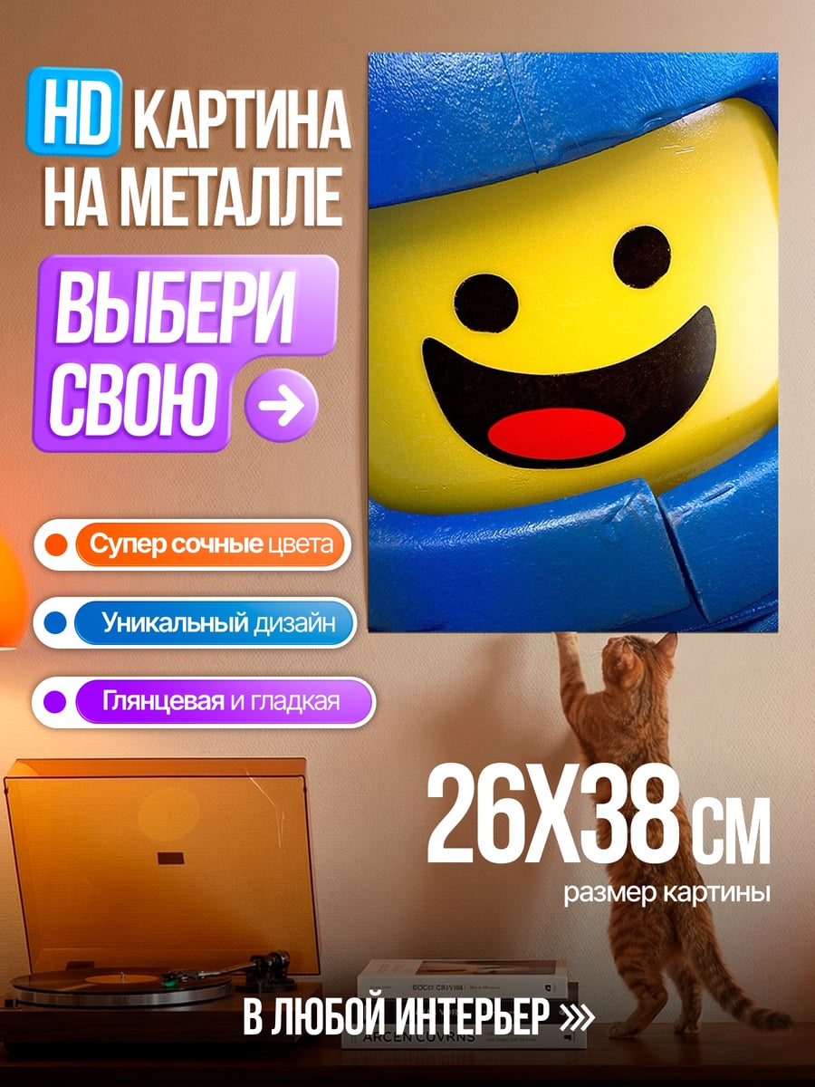 Картина на металле Эмметт из Лего