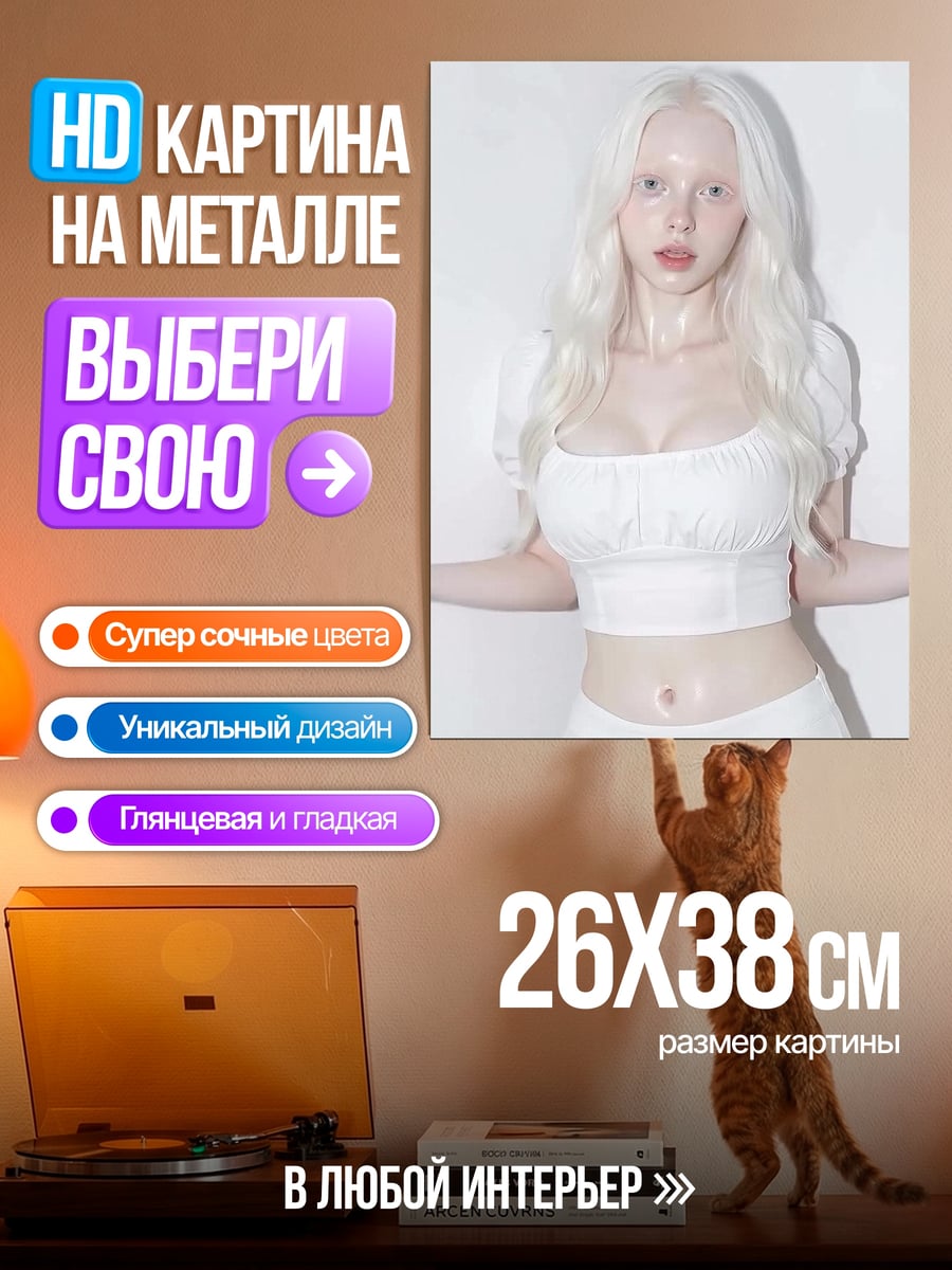Картина на металле Девушка альбинос