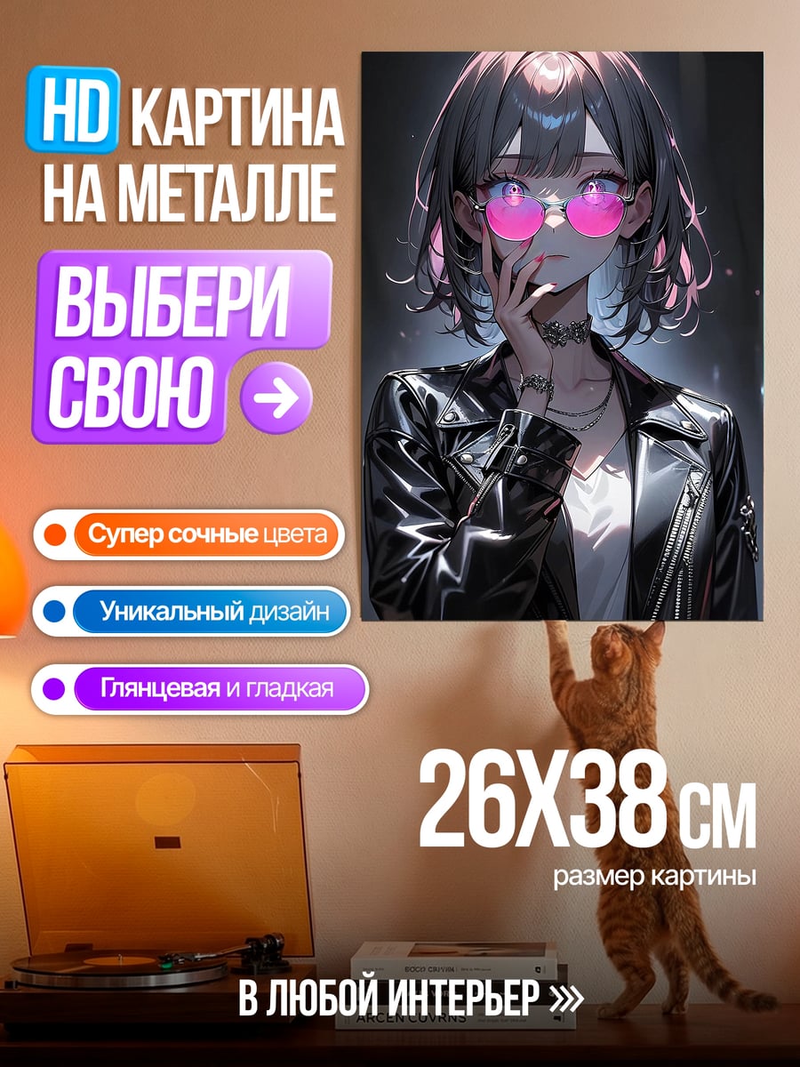 Картина на металле Девушка в очках
