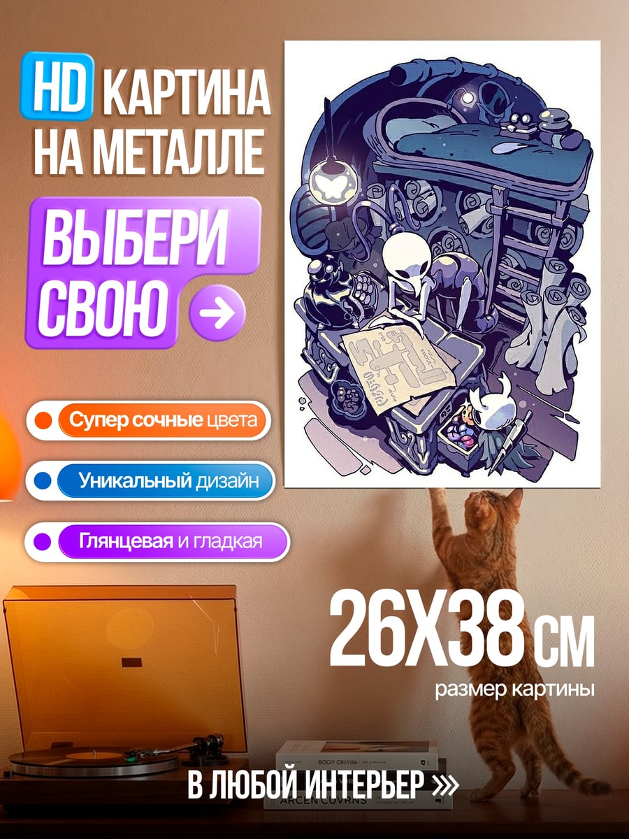 Картина на металле Комната персонажа