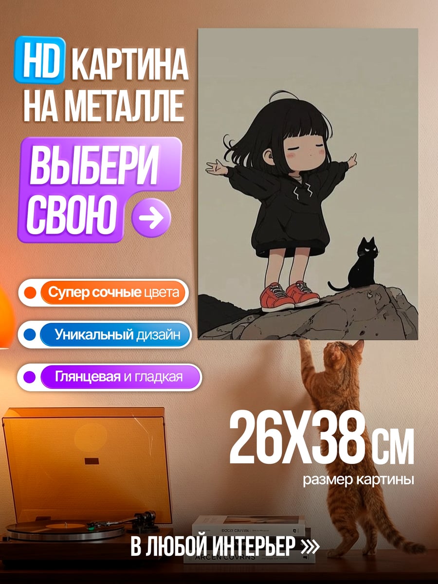 Картина на металле Девочка с котом