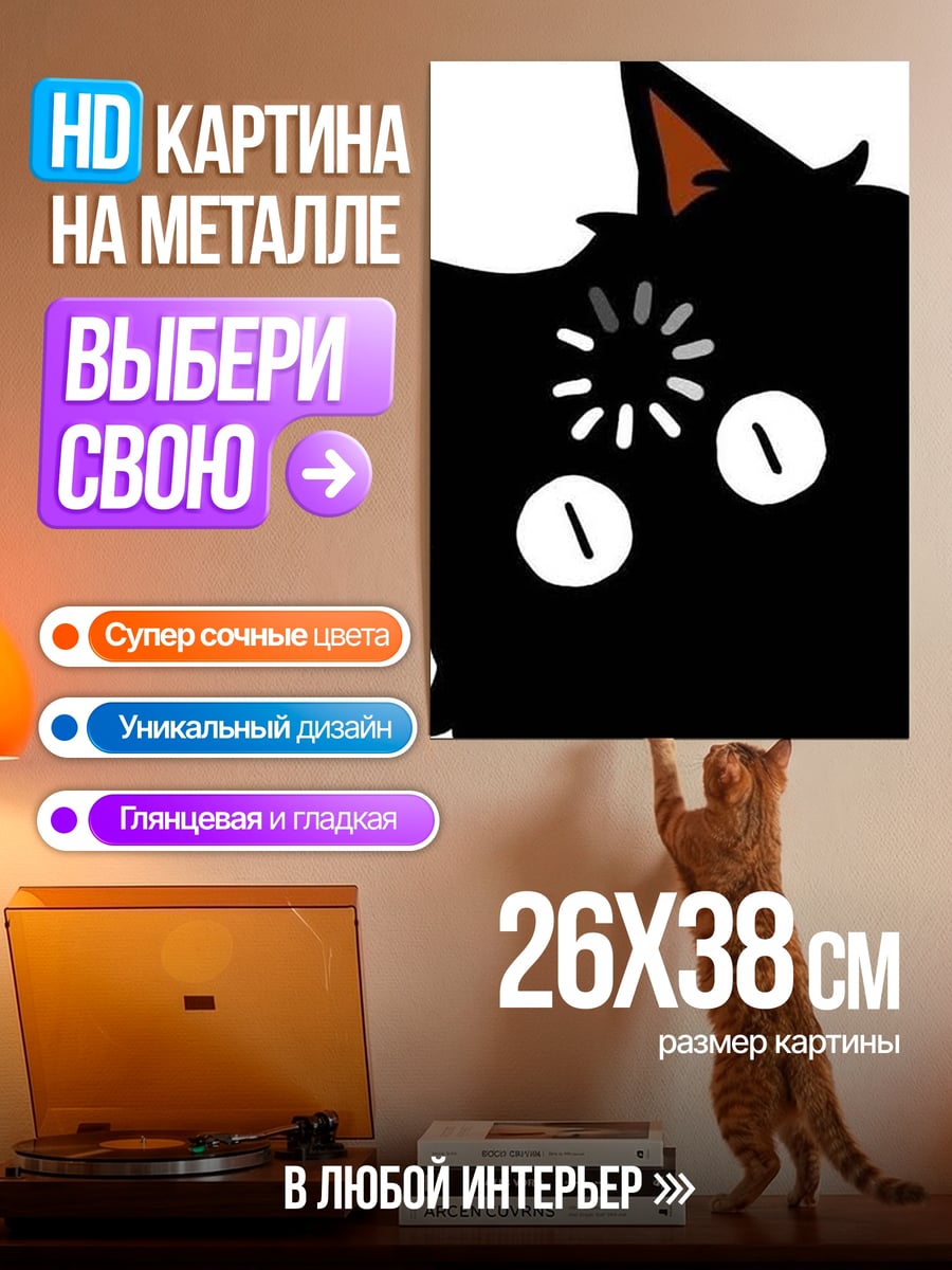 Картина на металле Загружающийся кот
