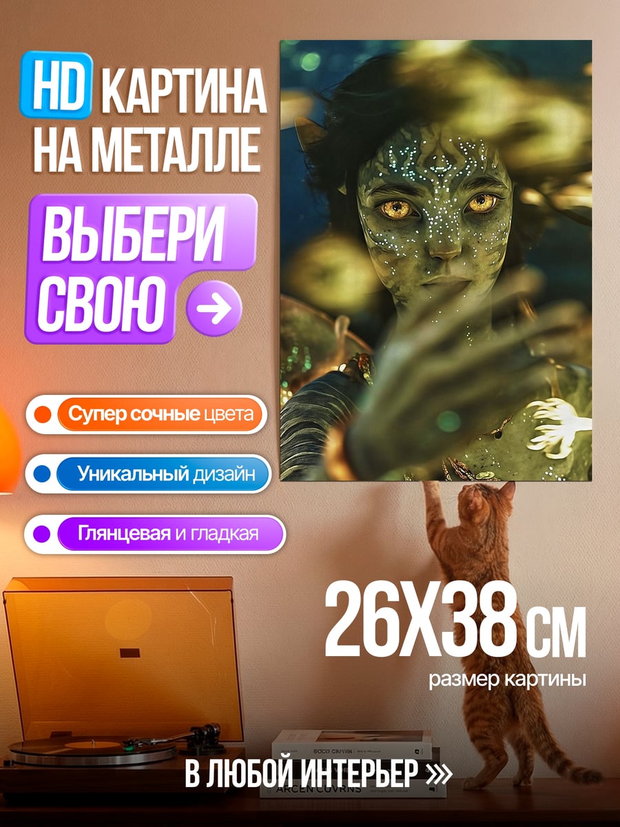 Картина на металле Девушка-русалка