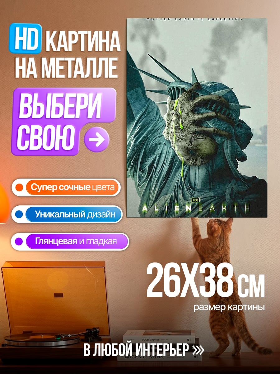 Картина на металле Статуя свободы