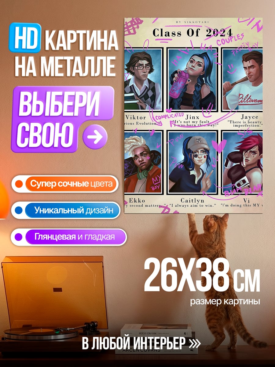 Картина на металле Класс 2024