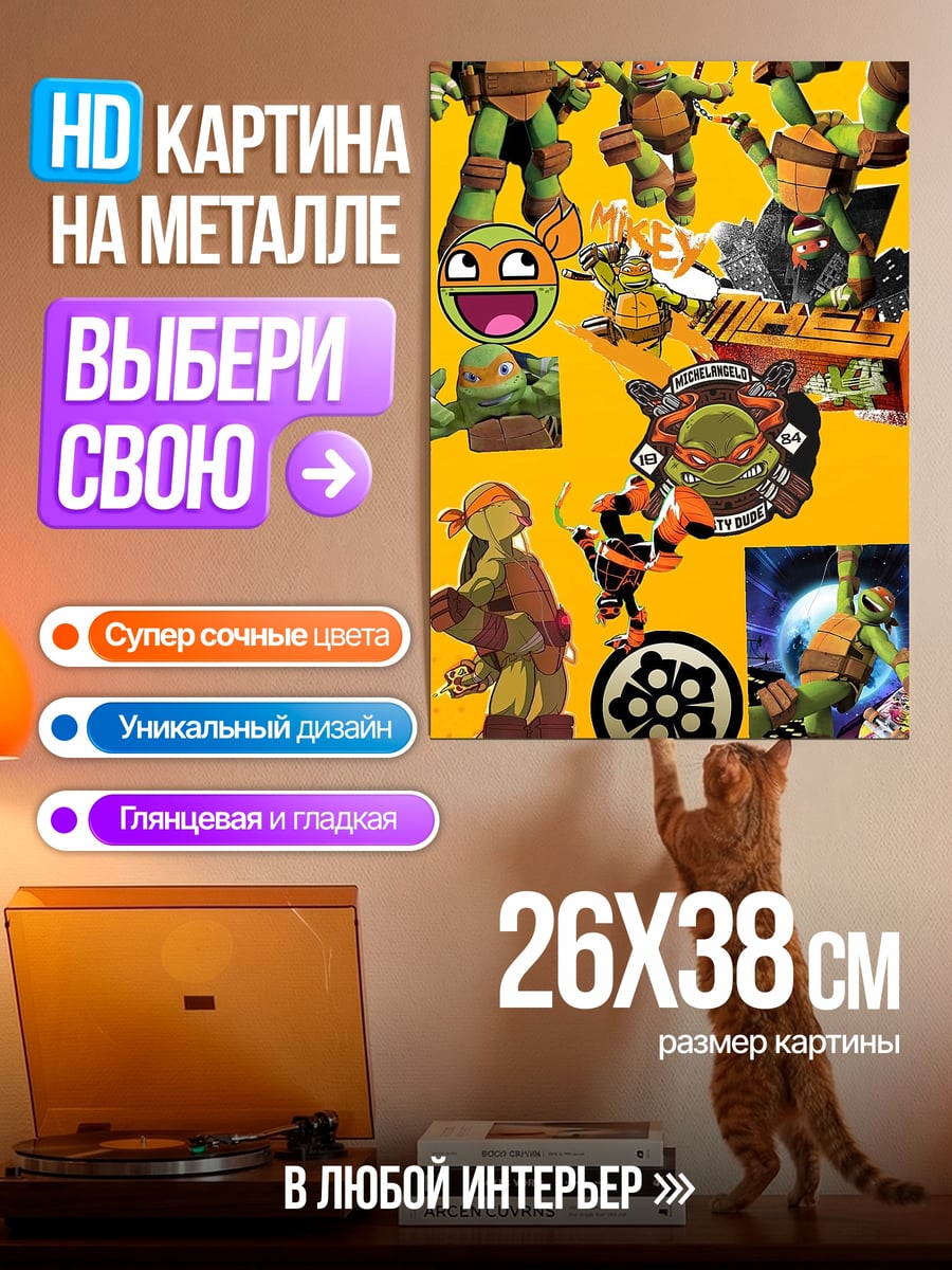 Картина на металле Черепашки ниндзя