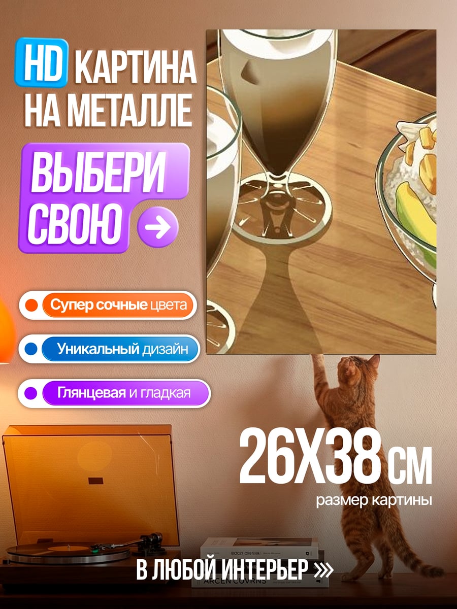 Картина на металле Коктейли и десерт