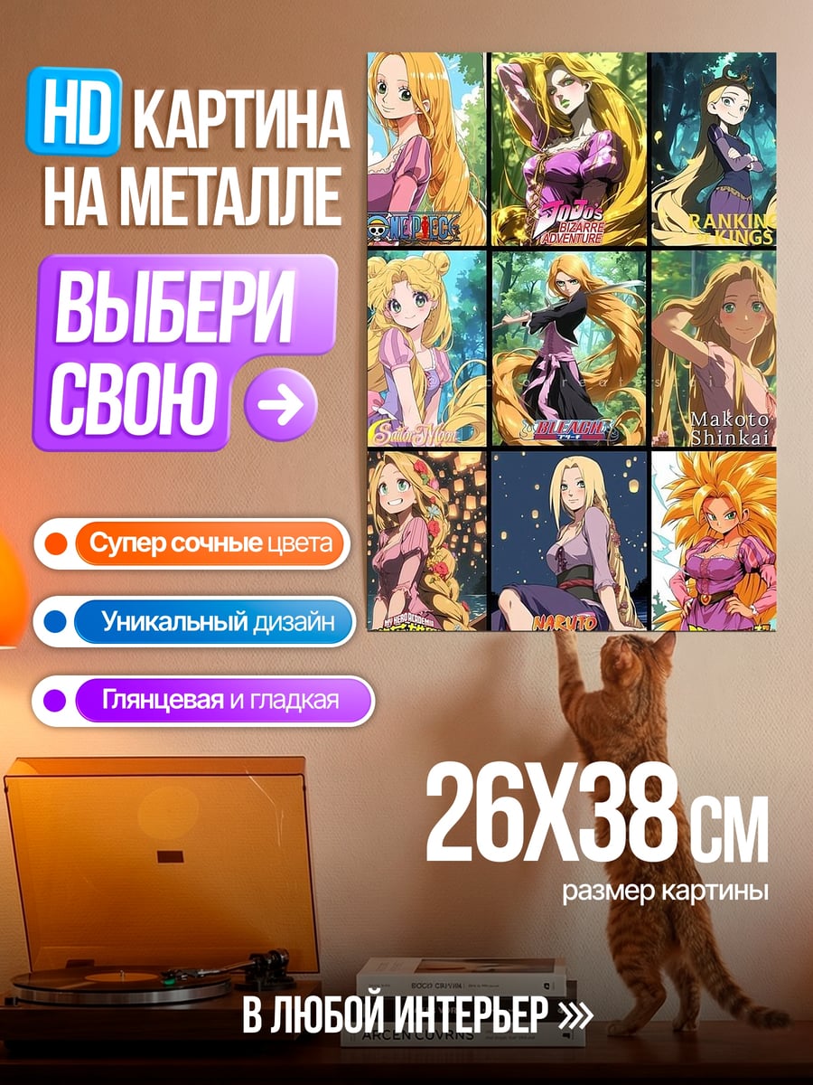 Картина на металле Рапунцель аниме