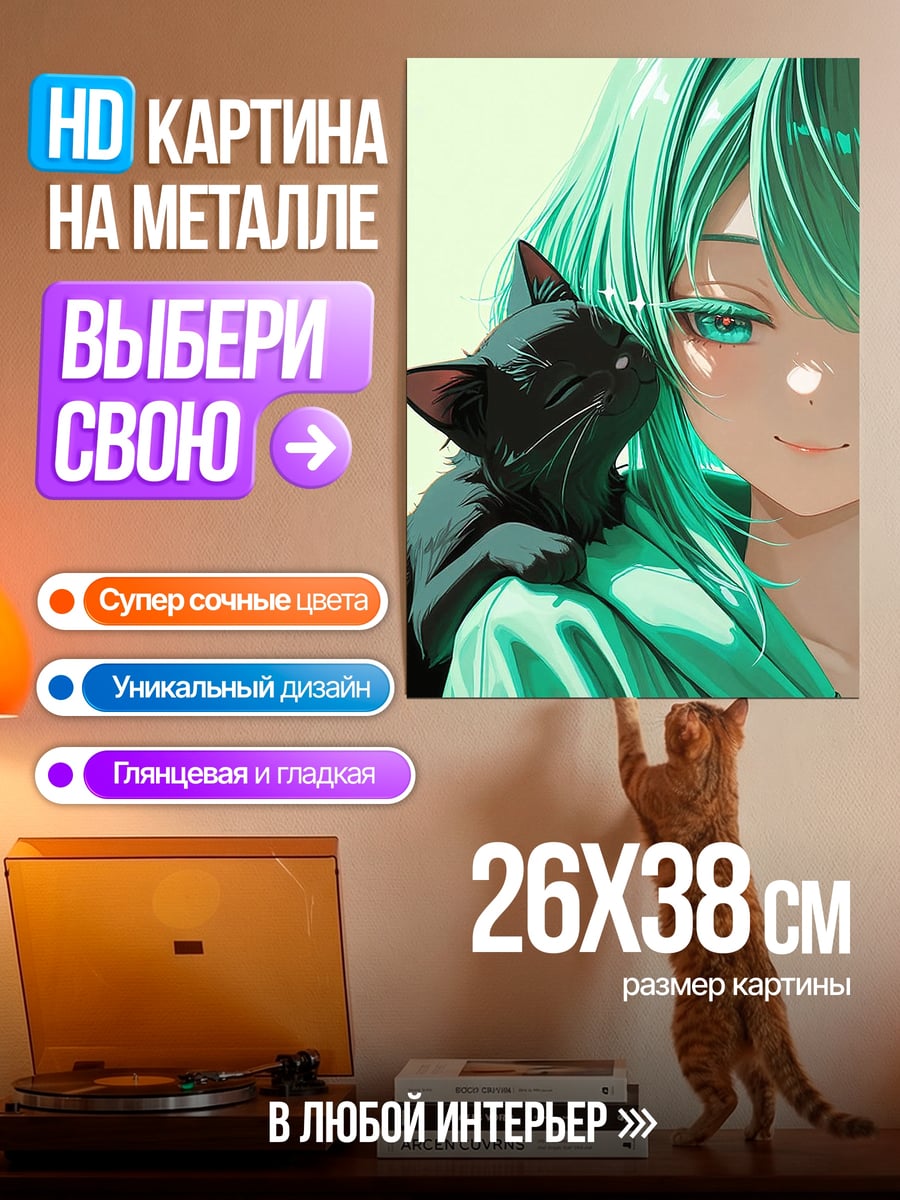 Картина на металле Девушка с черным котом