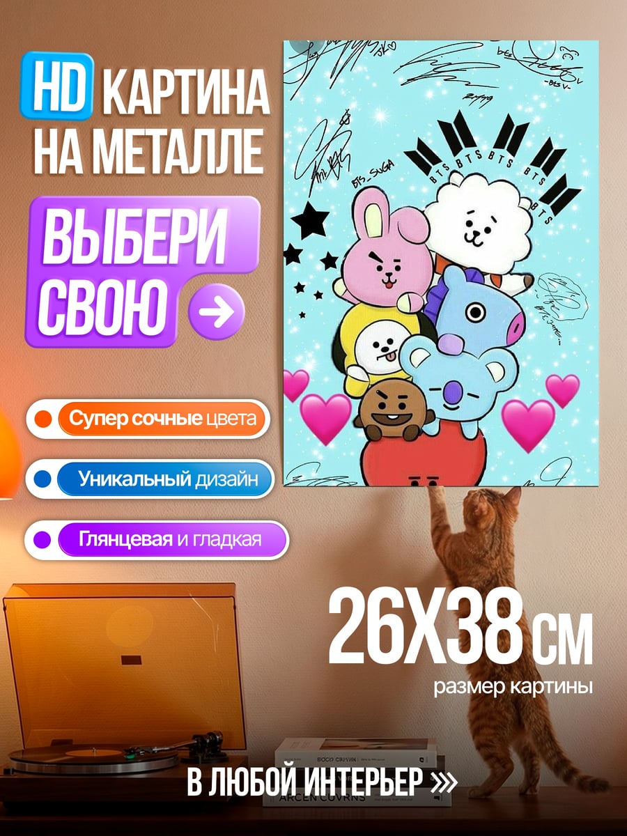Картина на металле BT21 персонажи