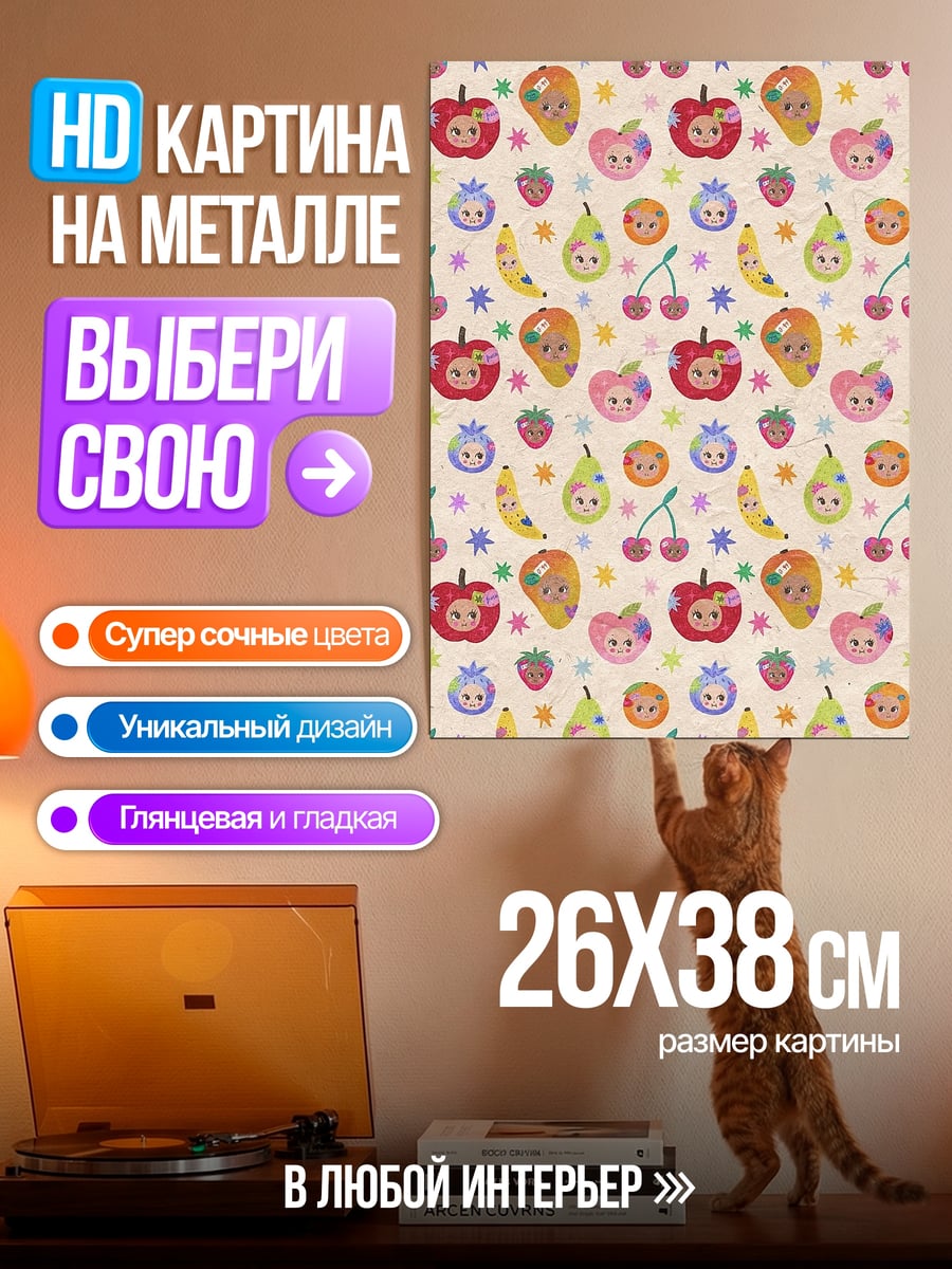 Картина на металле Фруктовый паттерн