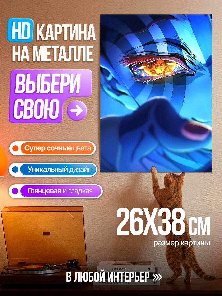 Картина на металле Акадза Истребитель Демонов