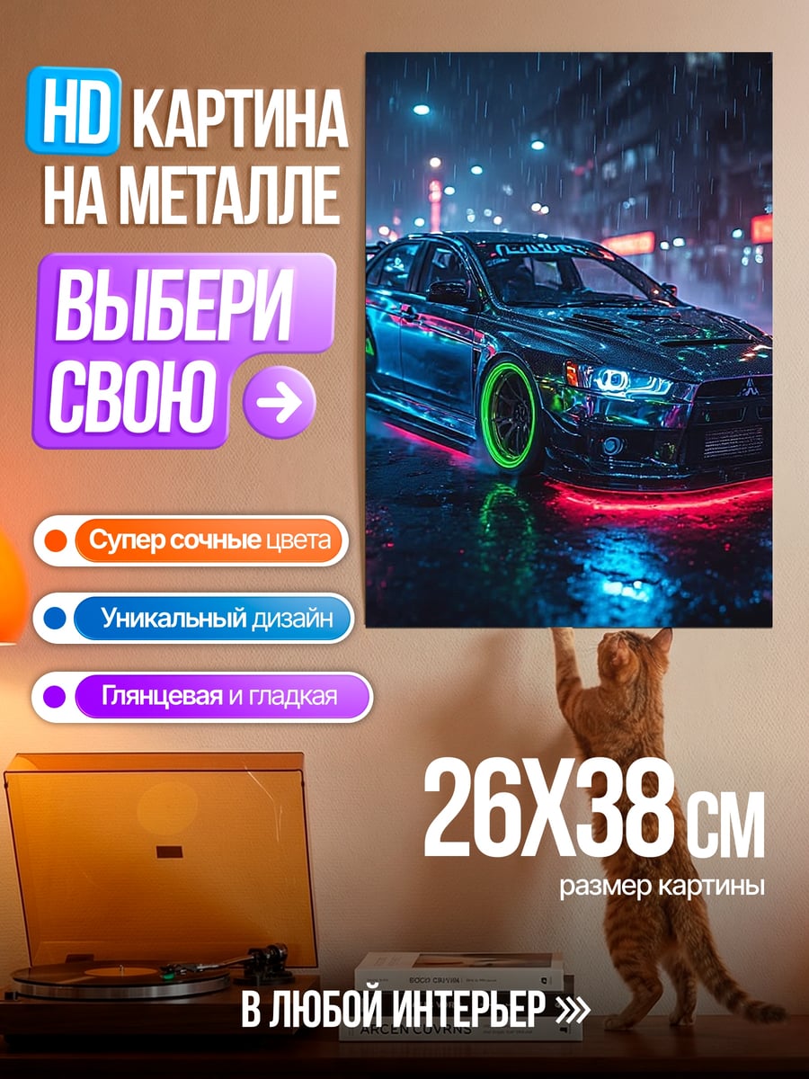 Картина на металле Неоновый спорткар