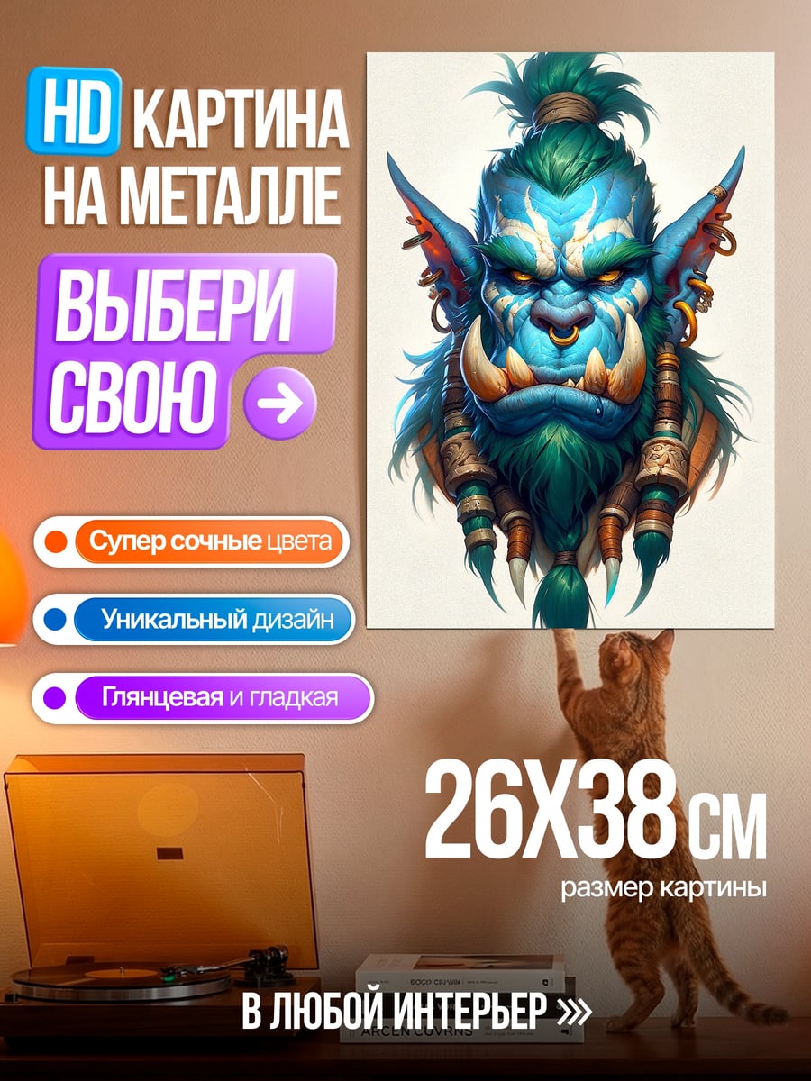Картина на металле Синий тролль